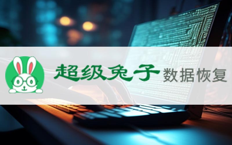 误删忆捷u盘里的文件怎么找回