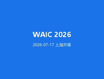 WAIC 2026